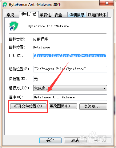 Bytefences如何彻底卸载