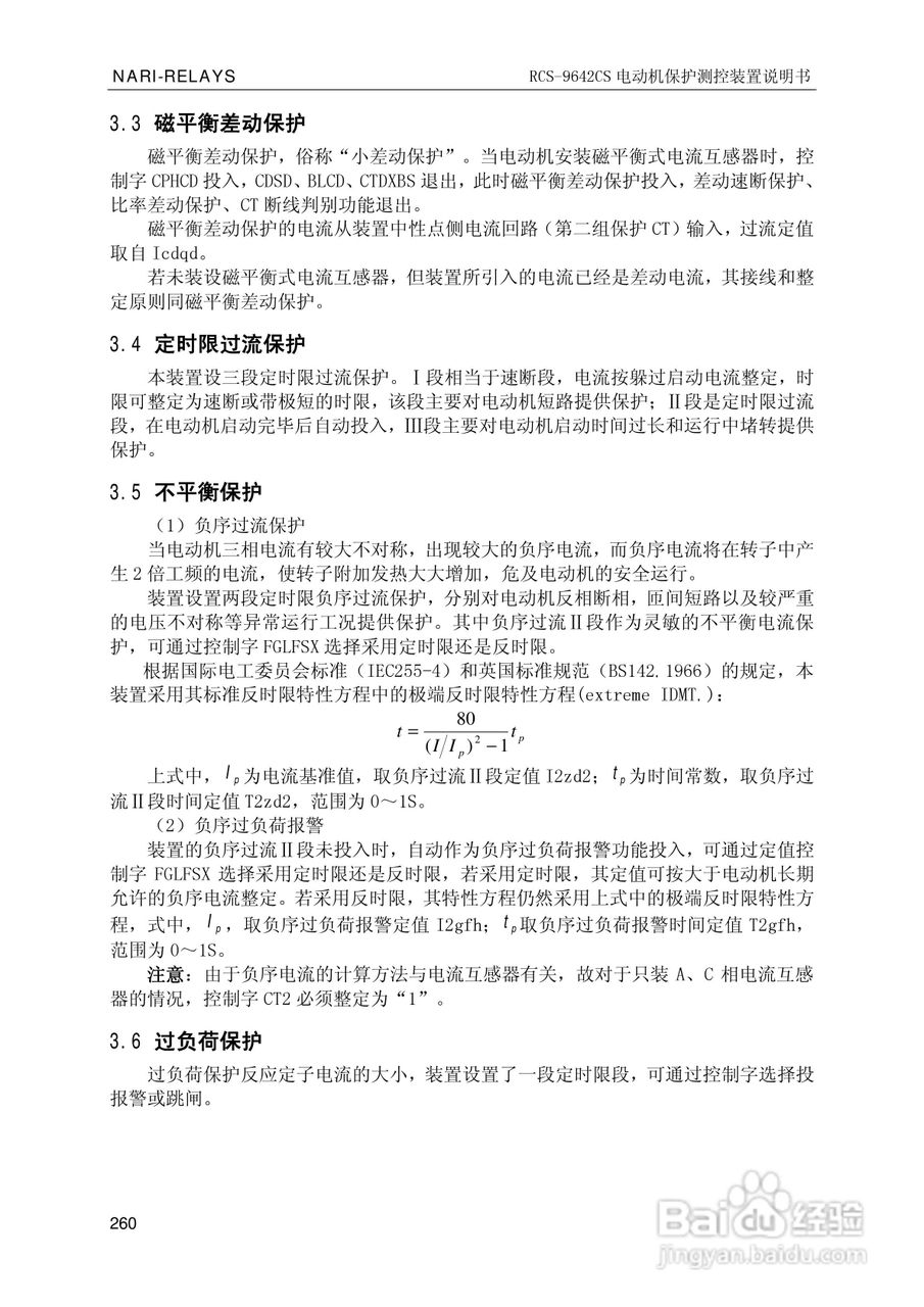 南瑞继保RCS-9681CS变压器后备保护测控装置说明书:[27]
