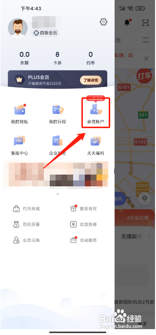 首汽约车APP怎么开通亲情账户