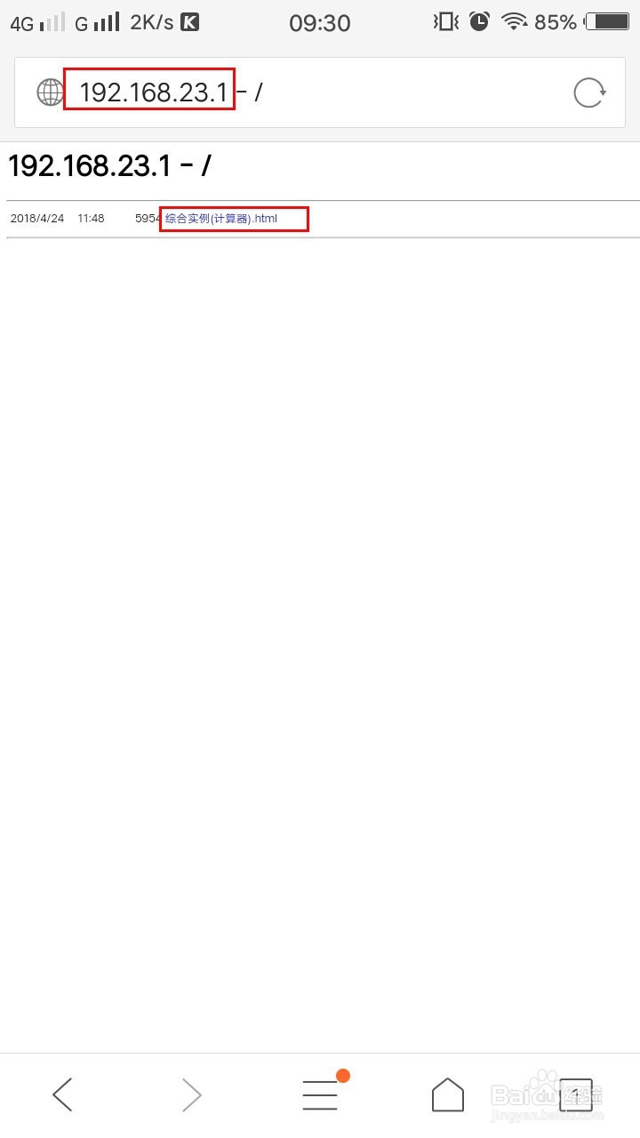 怎样让手机、其他电脑访问你创建的本地服务器？