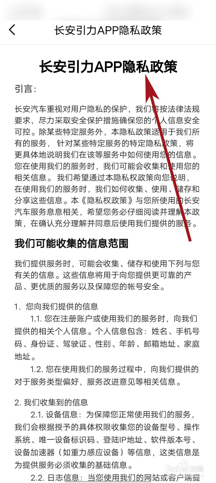 长安引力app怎么查看隐私政策