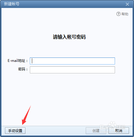 foxmail怎么添加imap邮箱账号，登录邮箱？