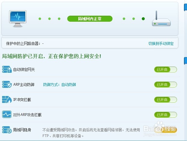 arp断网攻击怎么办