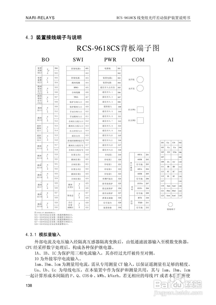 南瑞继保RCS-9681CS变压器后备保护测控装置说明书:[15]