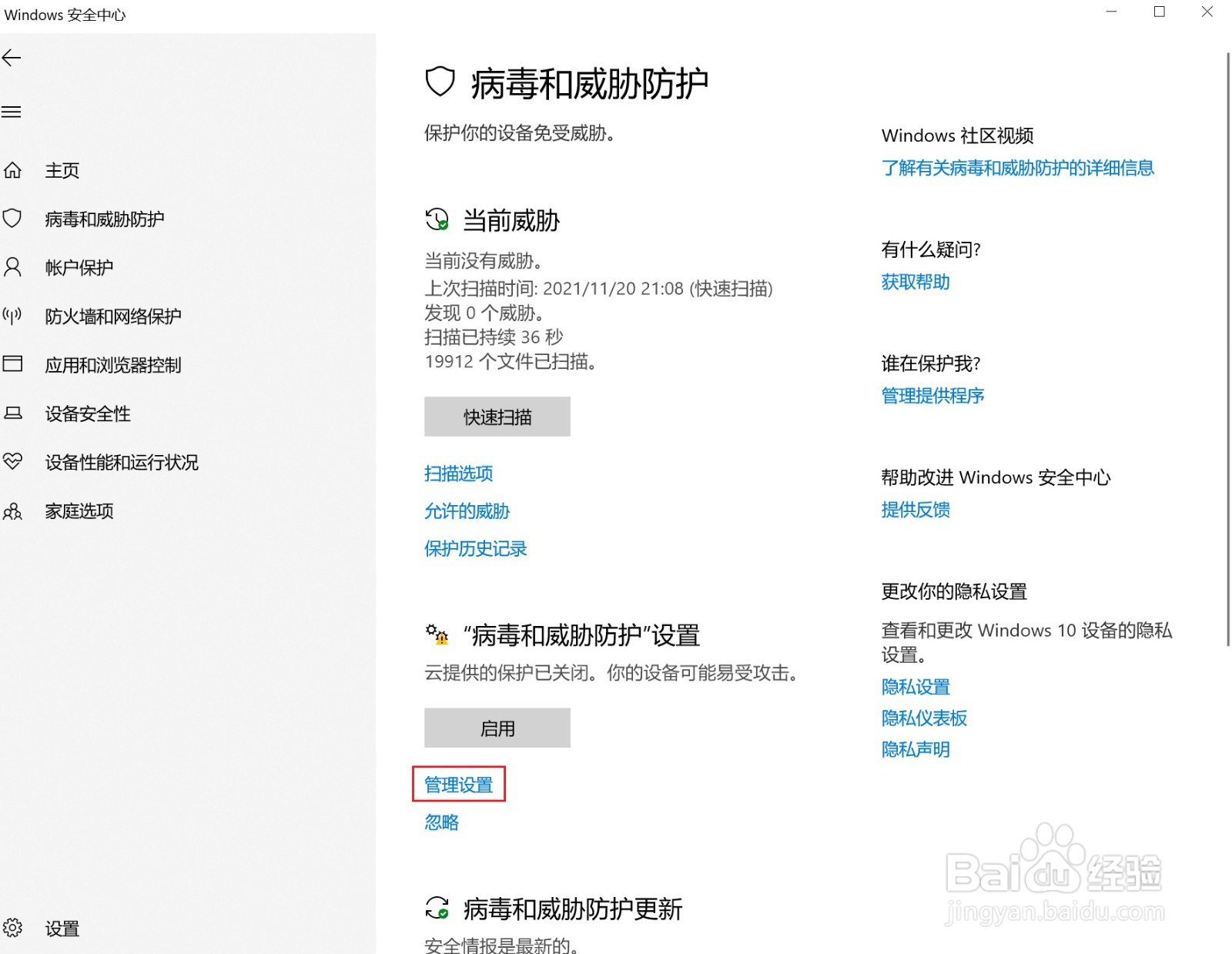 windows 10系统中怎么关闭Windows Defender