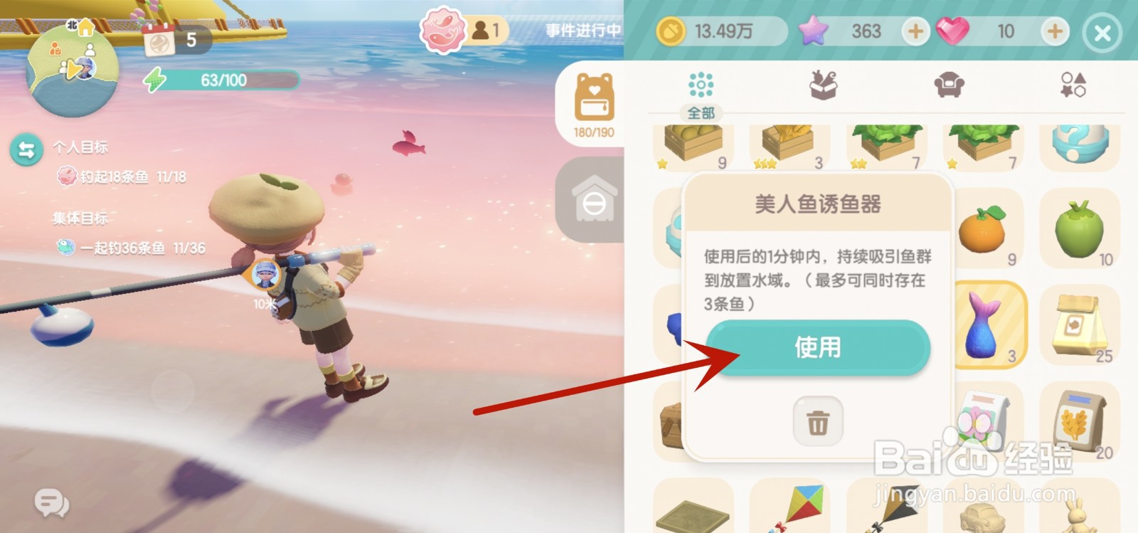 心动小镇美人鱼诱鱼器怎么使用