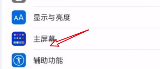 iPhone手机怎么开启便捷访问功能