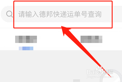 怎么查德邦物流的货到哪了