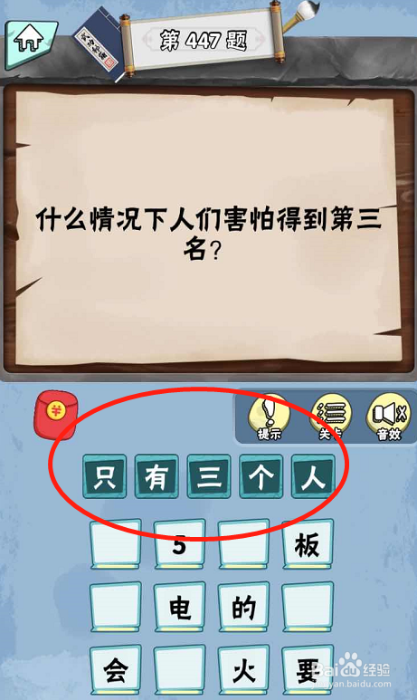 脑筋急转弯达人Lv4科学怪人第444-449关攻略