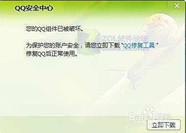 您的qq组件已被破坏的解决方法
