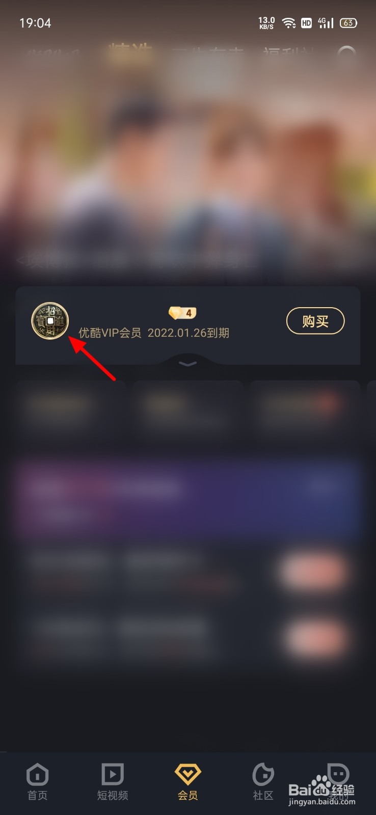 优酷如何取消自动续费会员