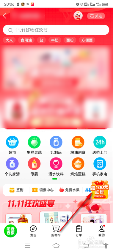 京东到家怎么抽盲盒