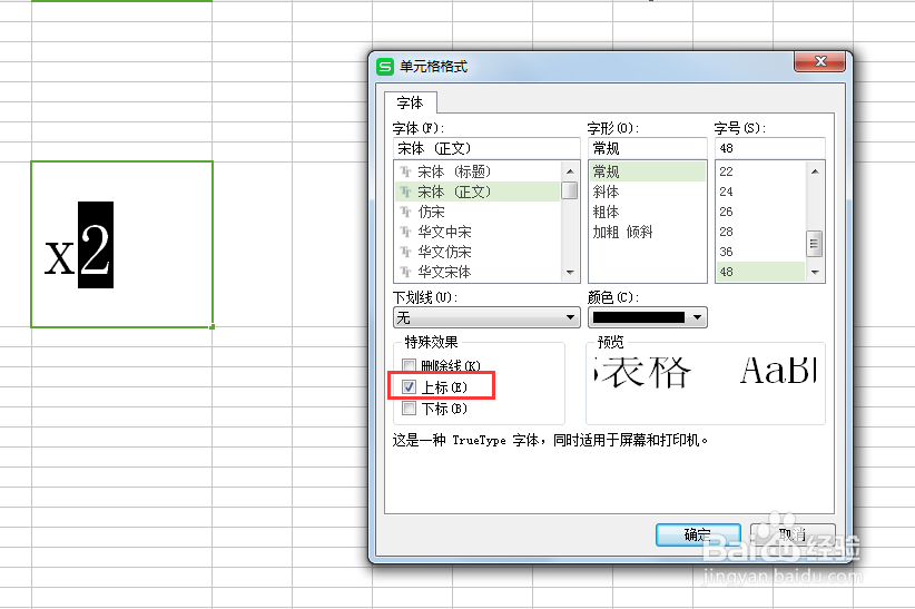 2018最新版wps表格，怎样输入平方（²）。