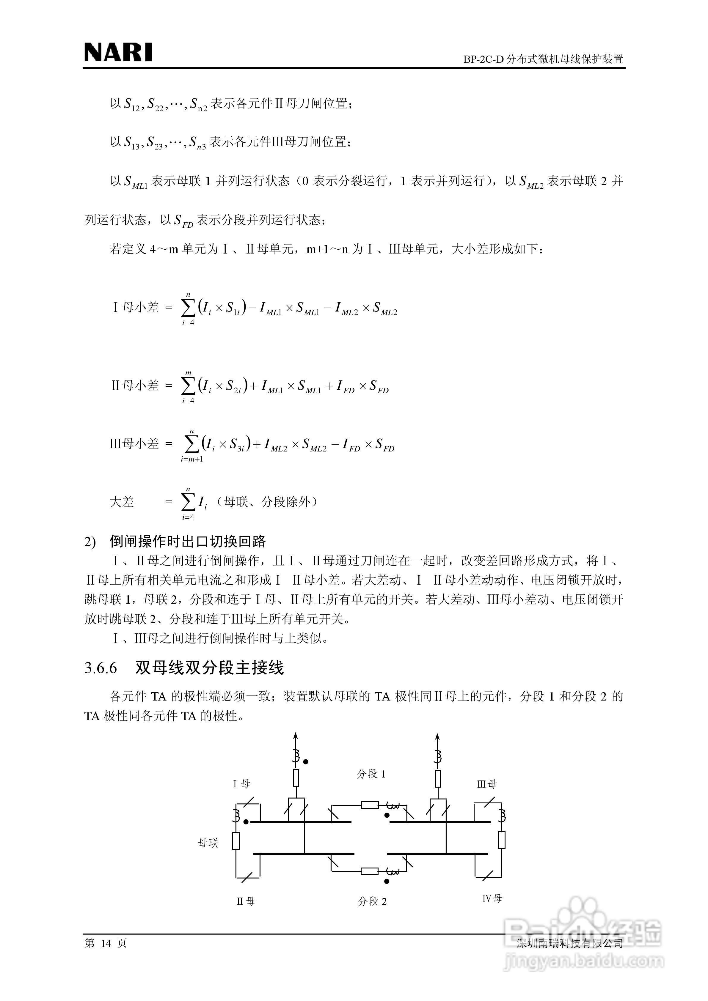 BP-2C-D分布式母线保护装置技术说明书:[2]
