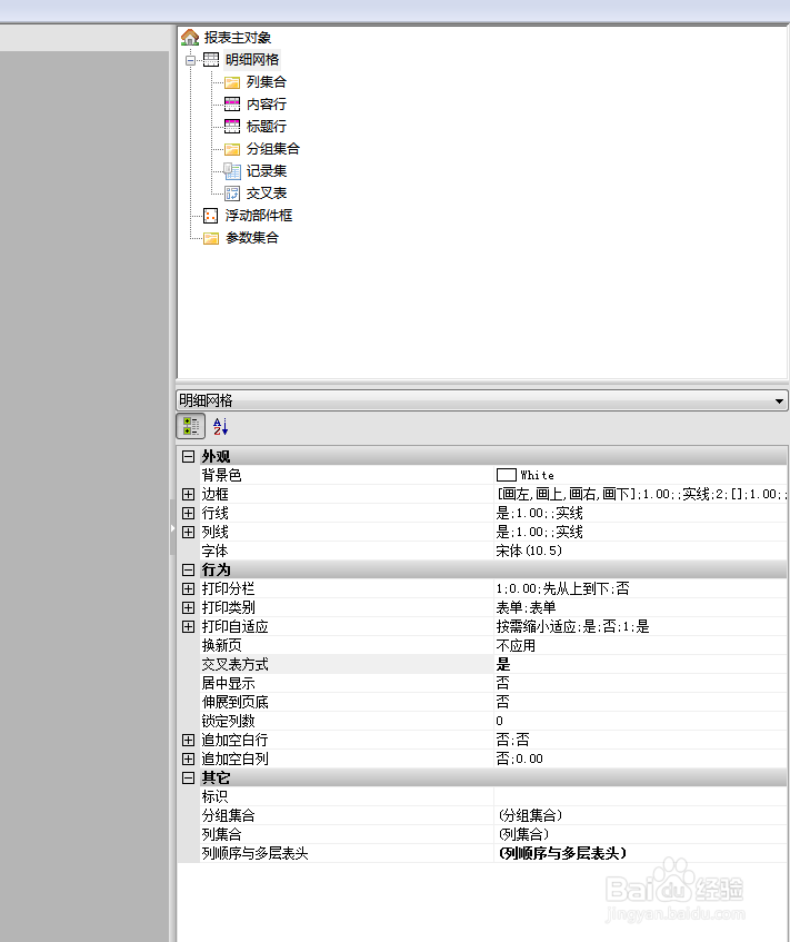 如何利用Grid++Report报表交叉表锁定项目列数