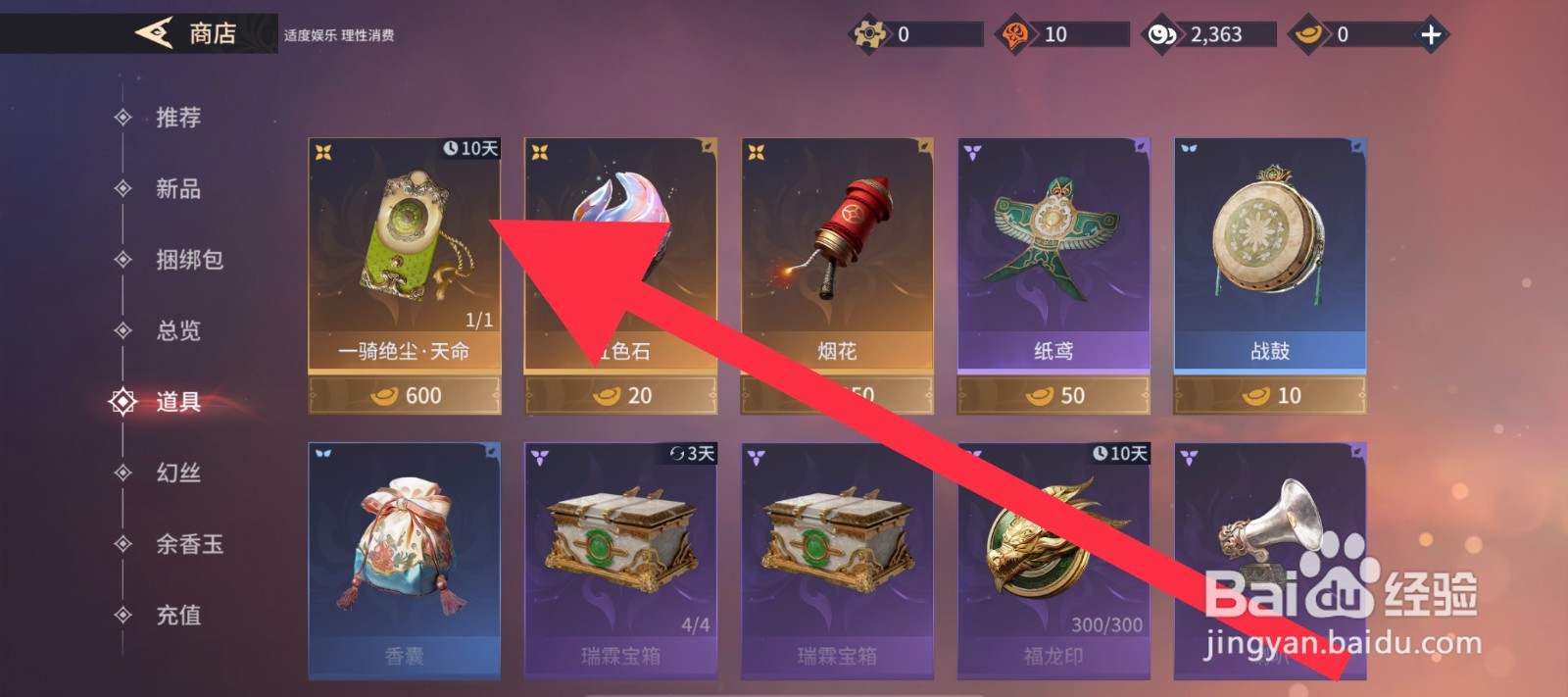 永劫无间怎么获取一骑绝尘天命