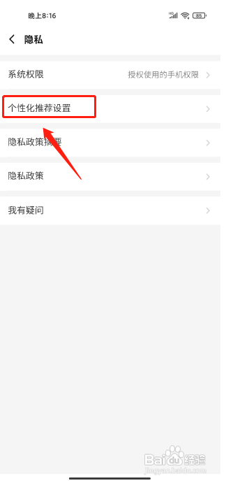 饿了么APP怎么关闭个性化推荐