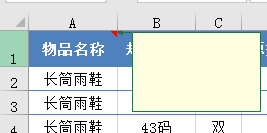 如何添加表格批注