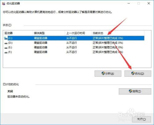 Windows 10 系统怎么整理磁盘碎片？