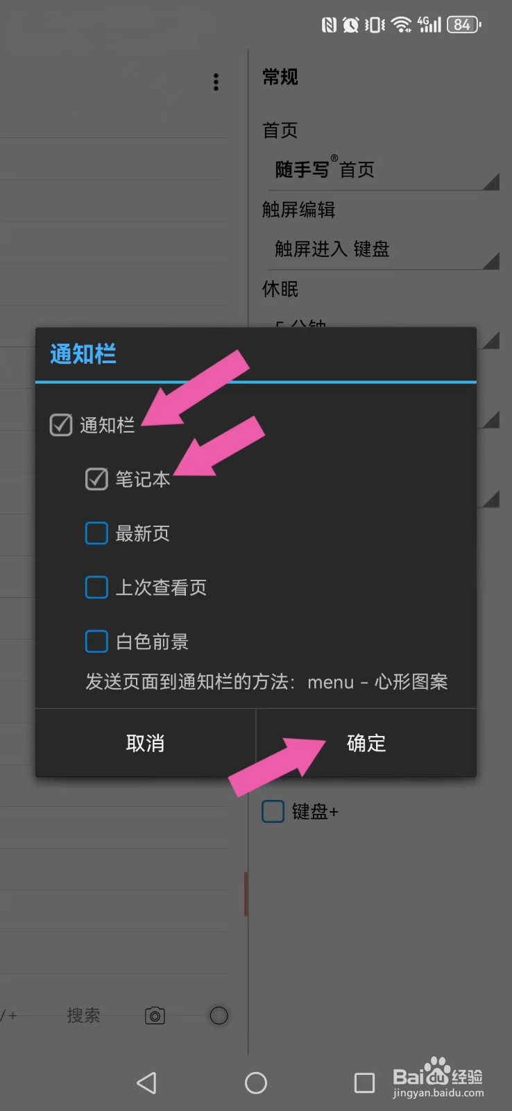 随手写怎么开启系统笔记本通知栏提醒？