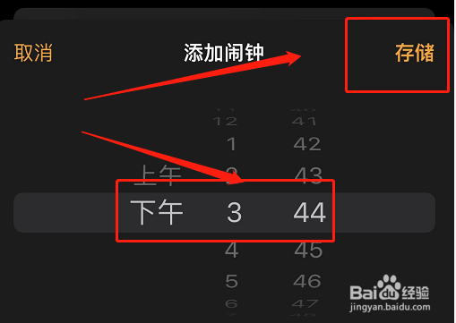 苹果手机怎么设置闹钟时间