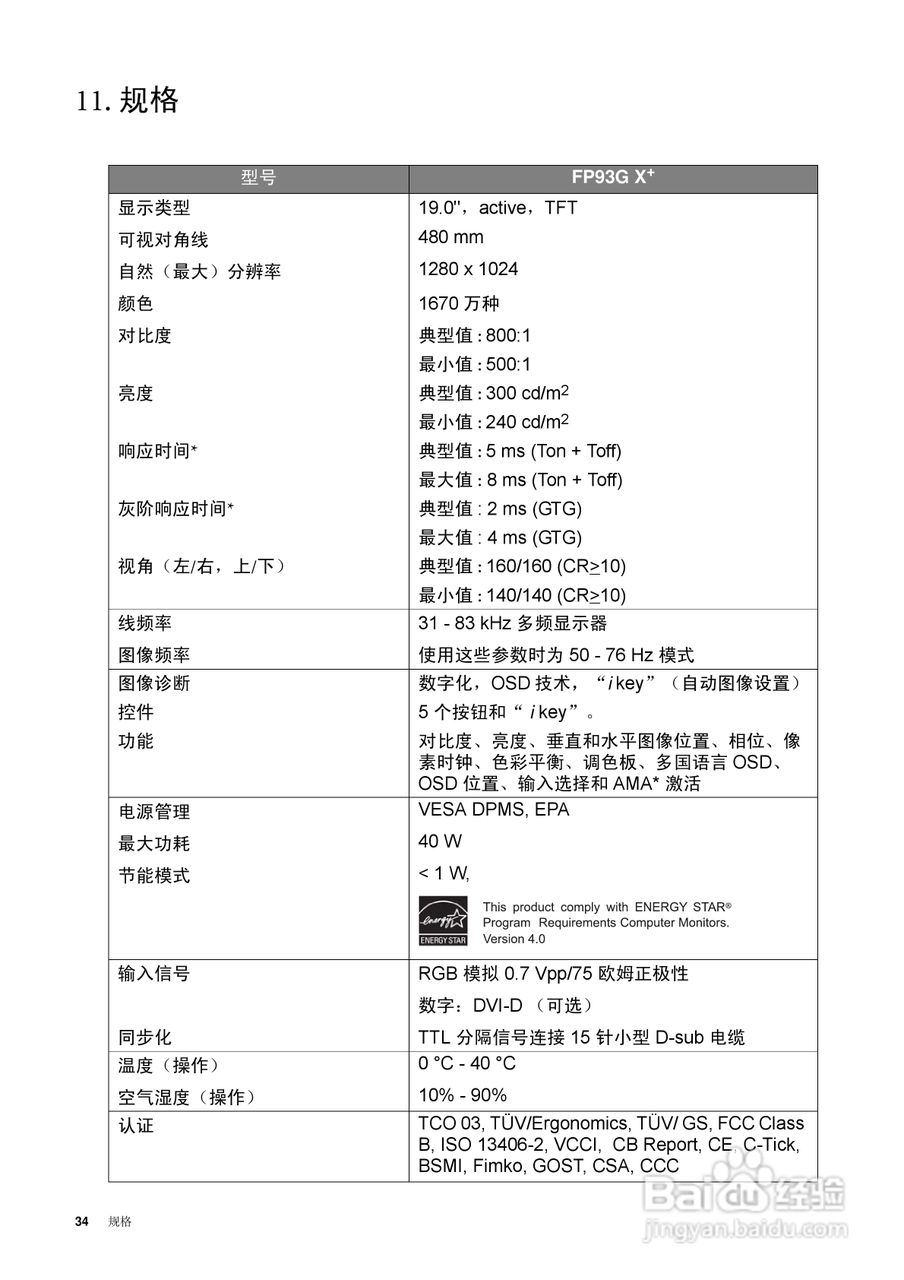 明基FP93GX+液晶显示器使用说明书:[4]
