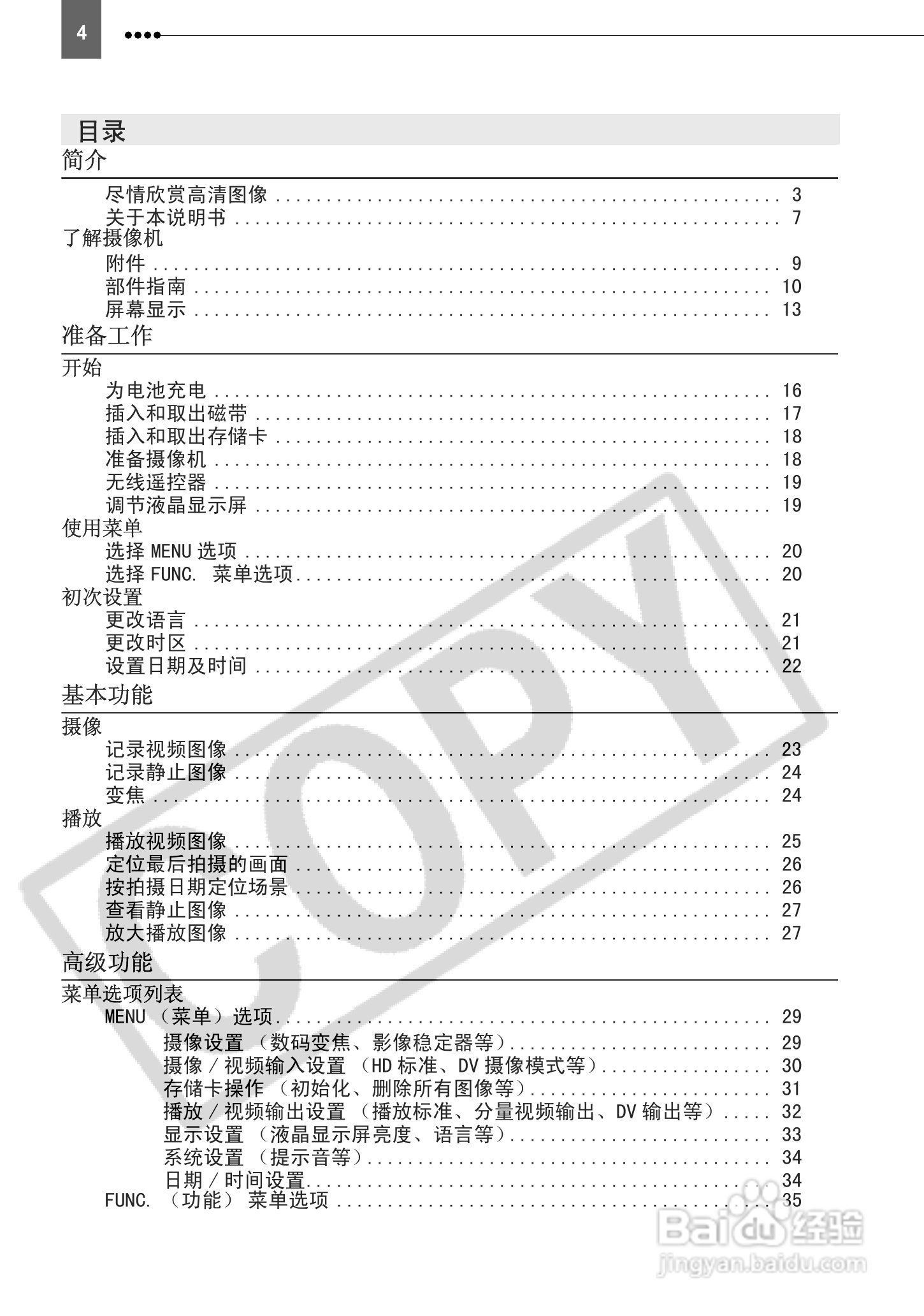 佳能HV10数码摄像机使用说明书:[1]
