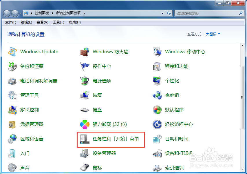 windows7系统怎样设置任务栏