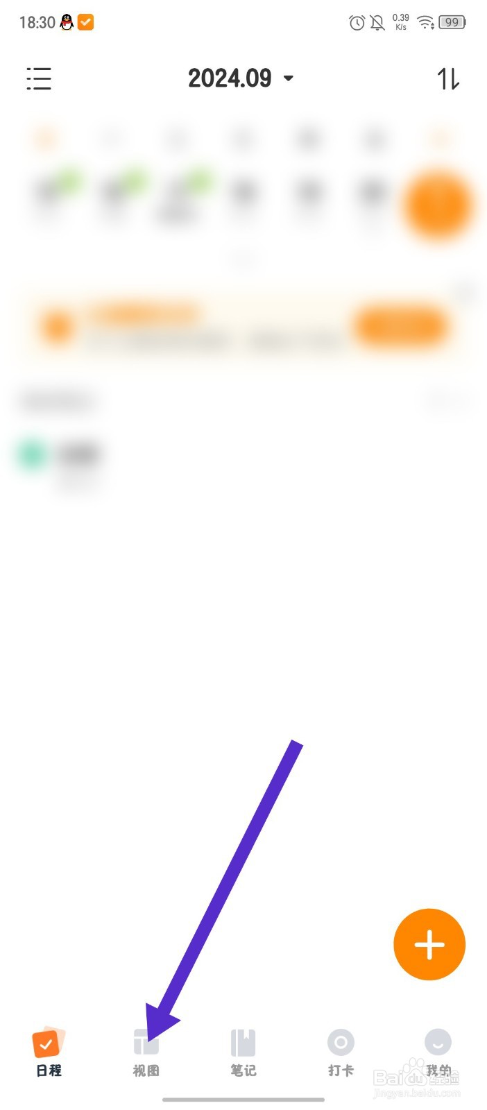 《指尖时光》怎么切换日视图