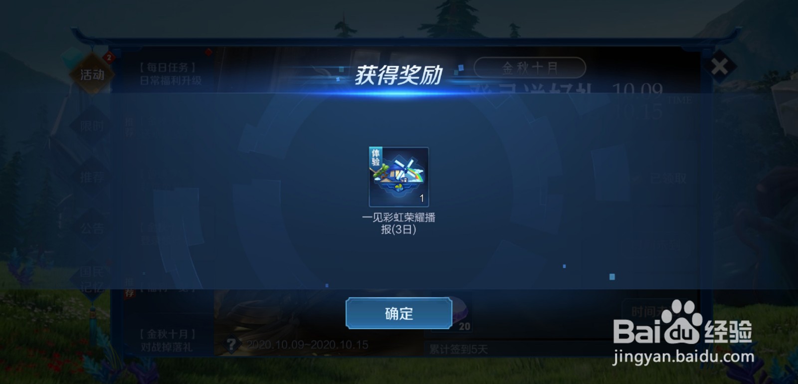 王者荣耀金秋十月登录好礼