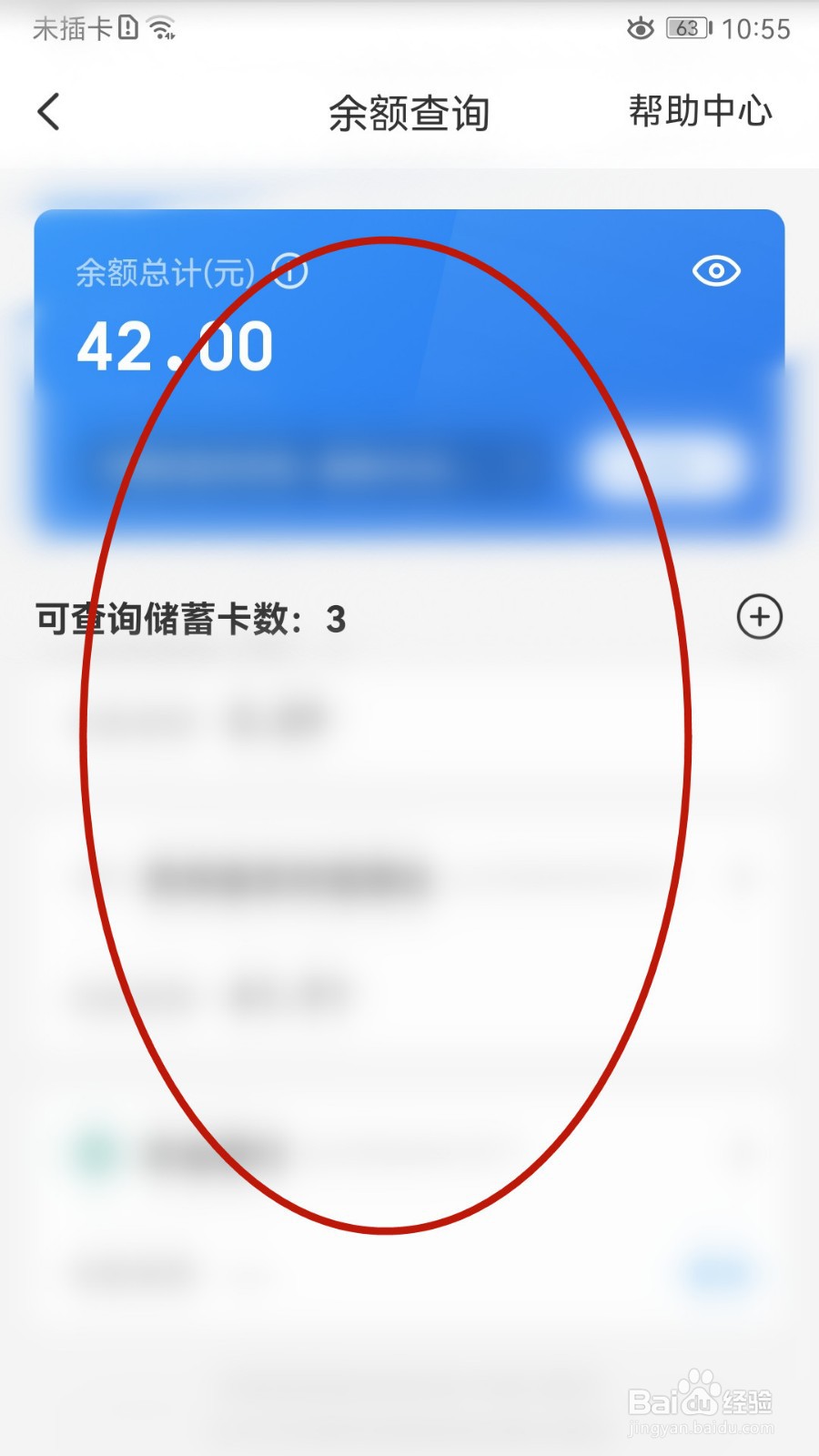 怎样在云闪付查询银行卡余额