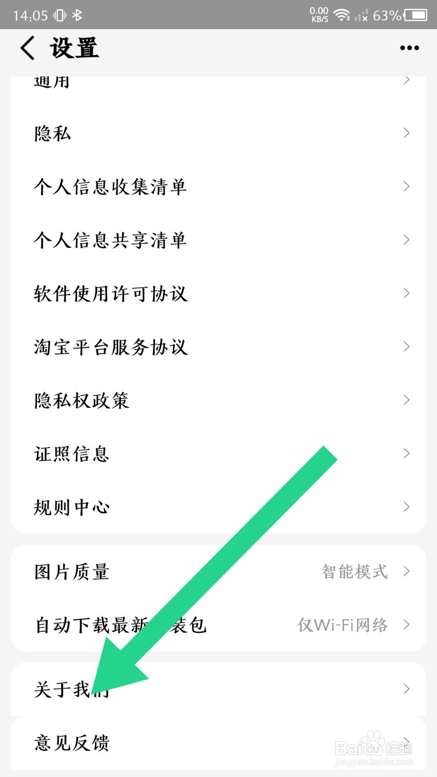 手机天猫app怎么检查更新