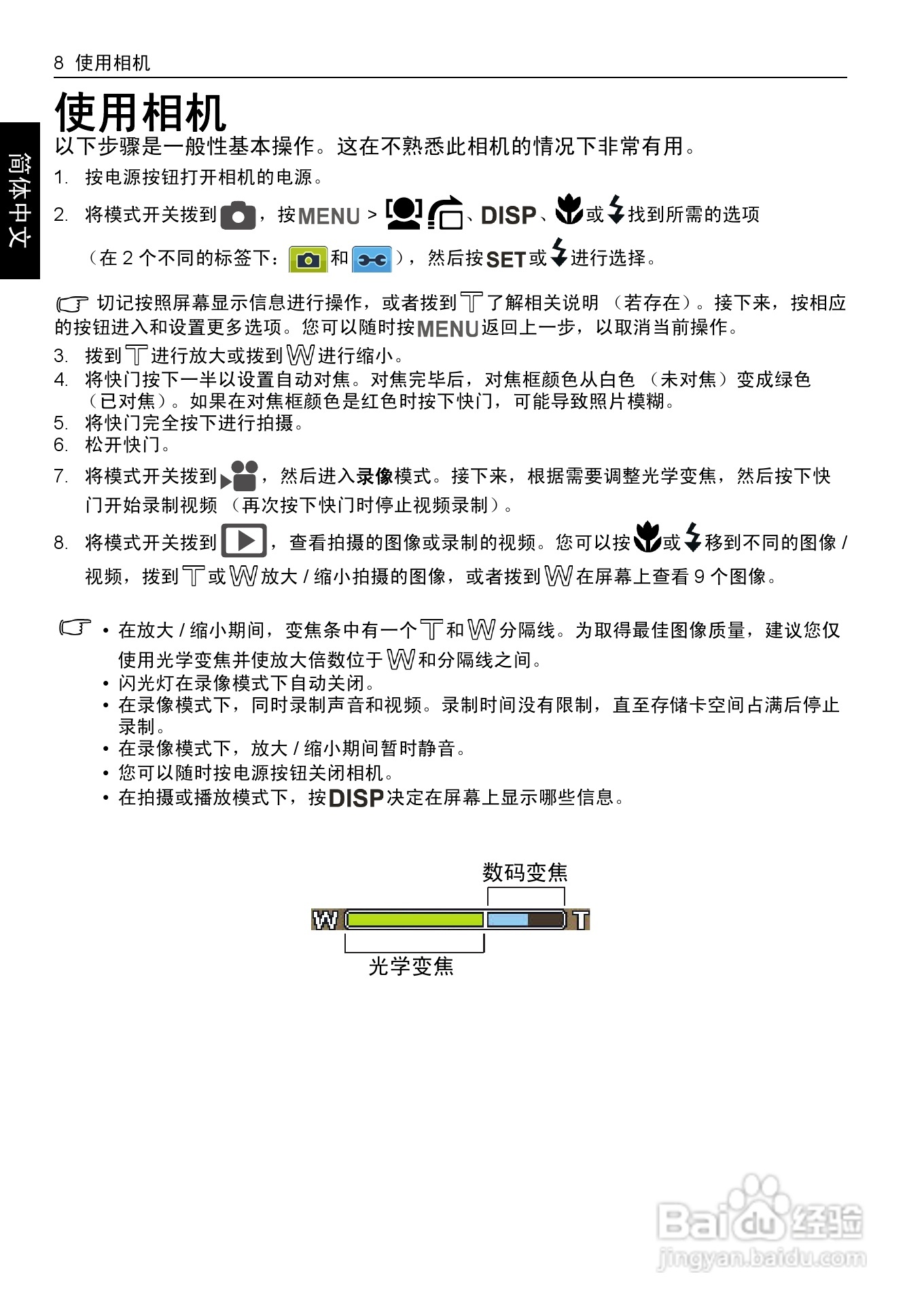 BENQ E1465数码相机使用说明书:[2]