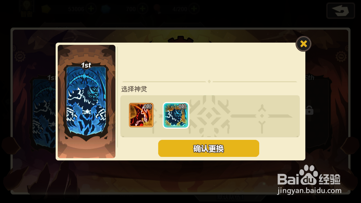 超进化物语如何更换神灵