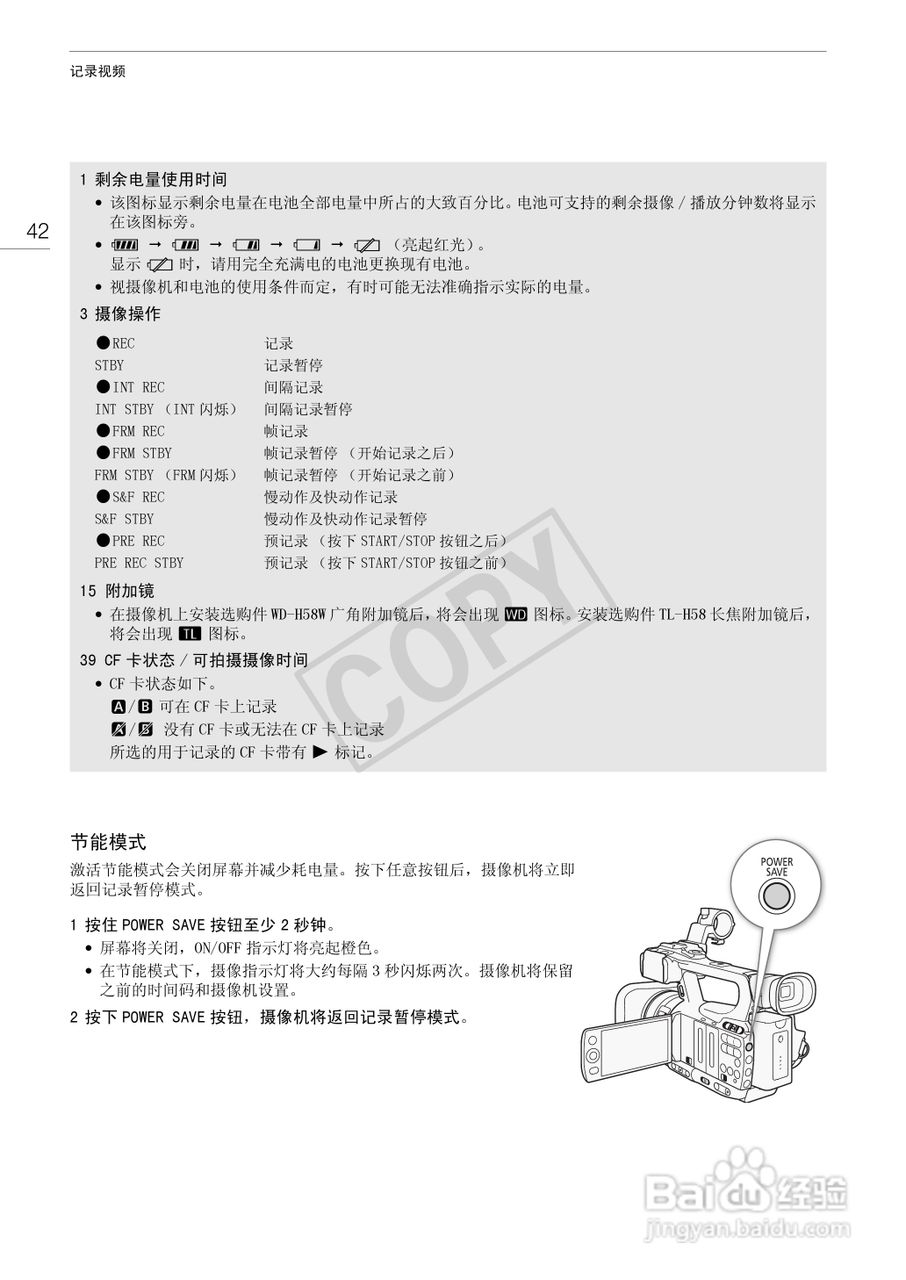 佳能XF105数码摄像机使用说明书:[5]