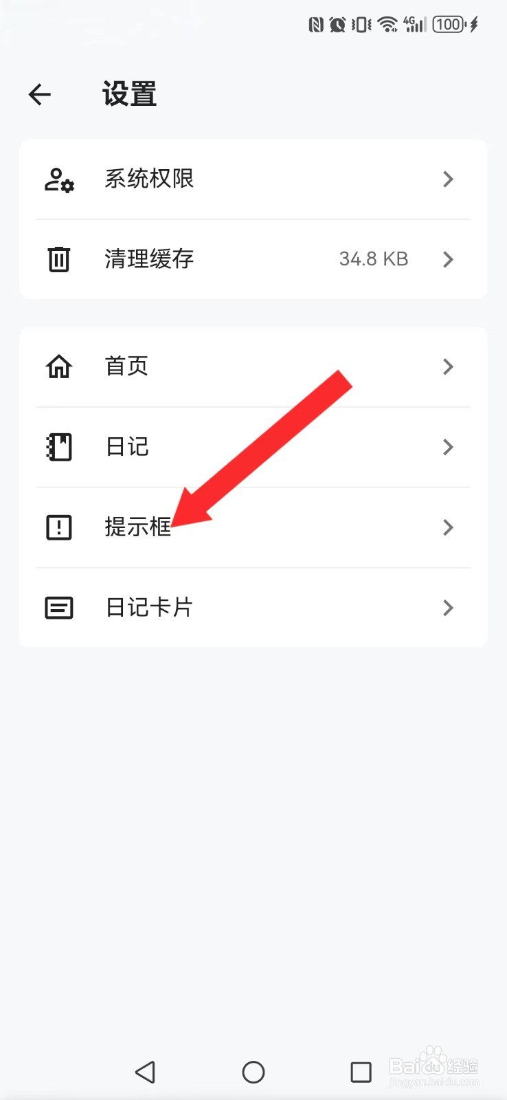 侠客日记怎么撤回系统成就提示框?