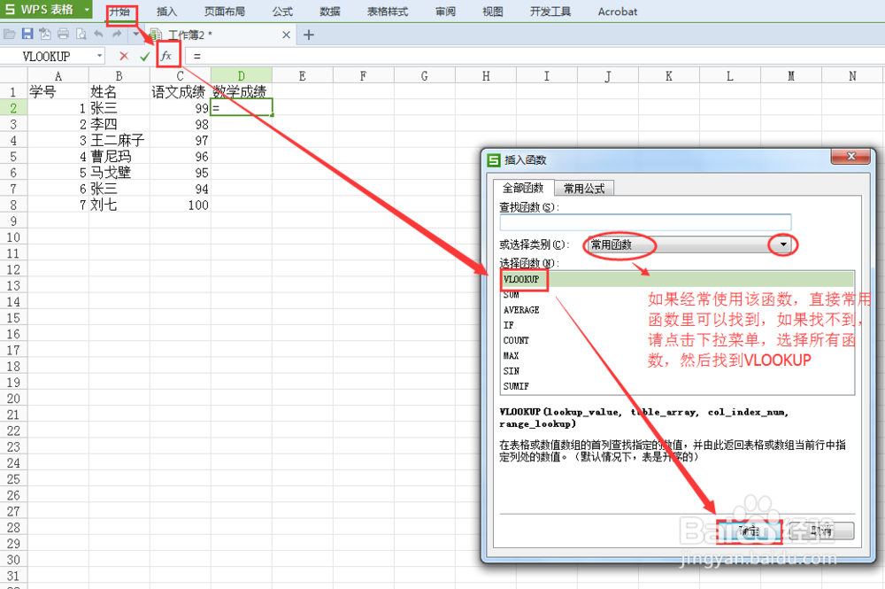表格中匹配函数VLOOKUP如何使用?