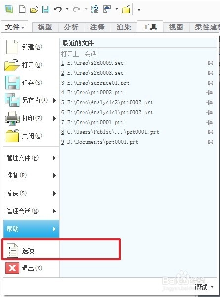 Creo 2.0 绝对精度设置