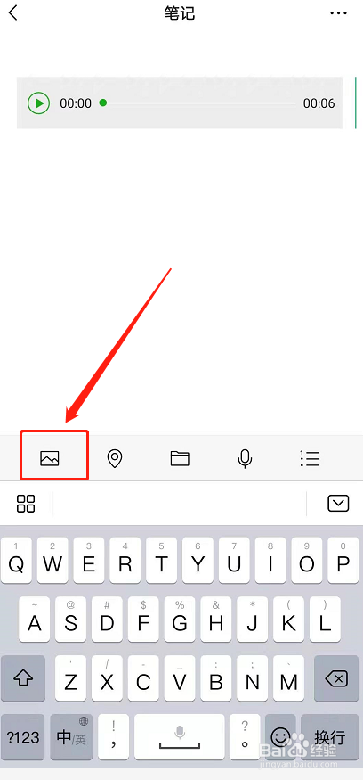 微信朋友圈语音和图片怎么同时发布