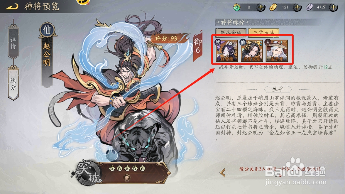 朝歌如何查看激活【三霄血脉】神将缘分的阵型
