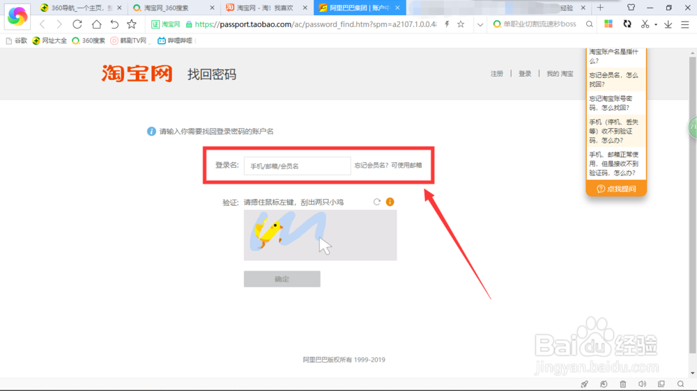 为什么淘宝登录不了