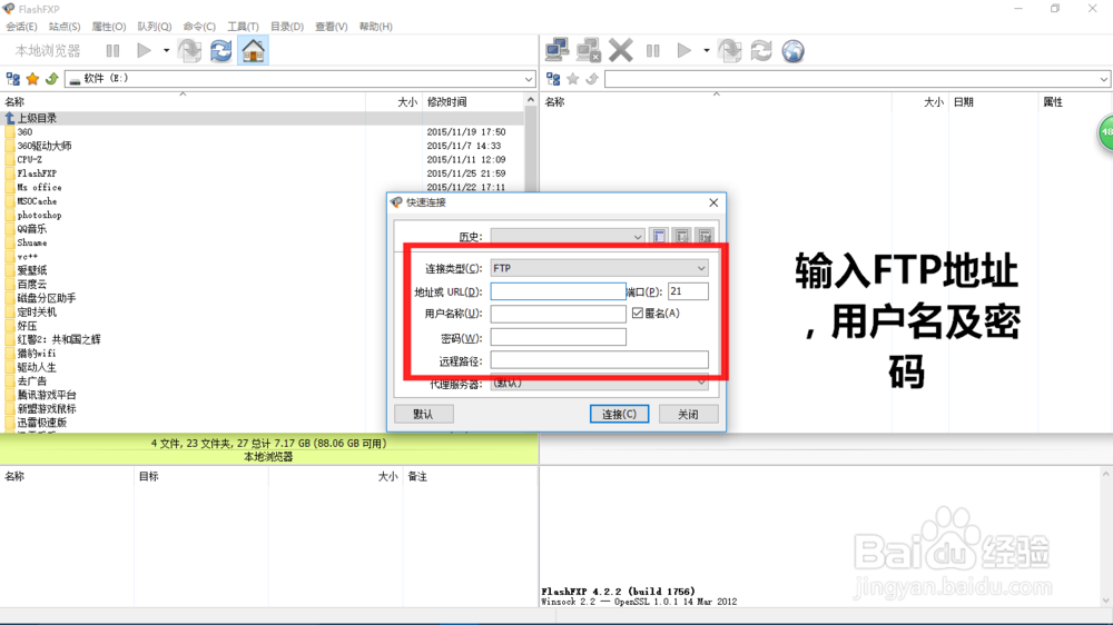 如何使用flashfxp传输ftp服务器文件