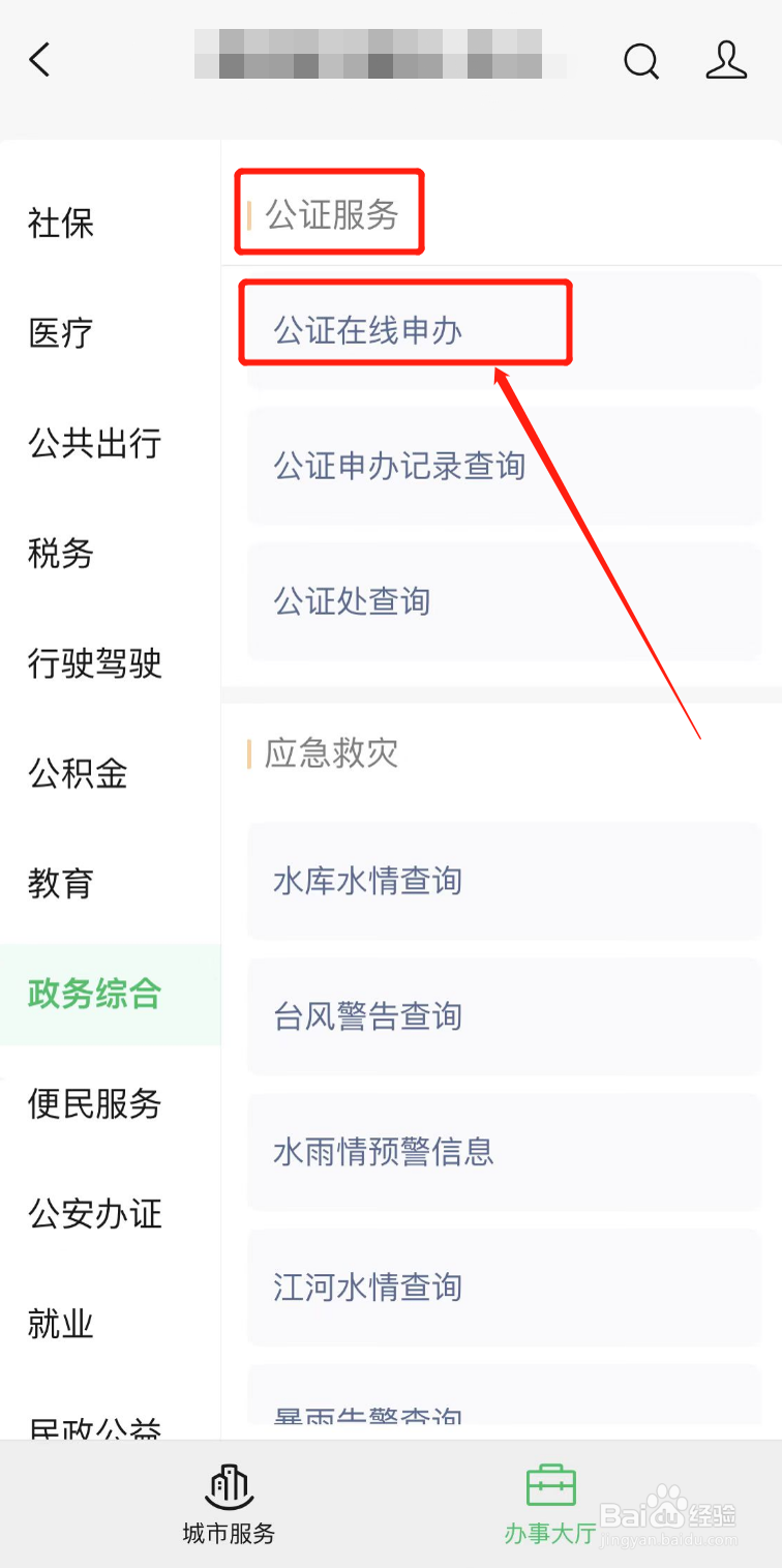 委托公证怎么办理
