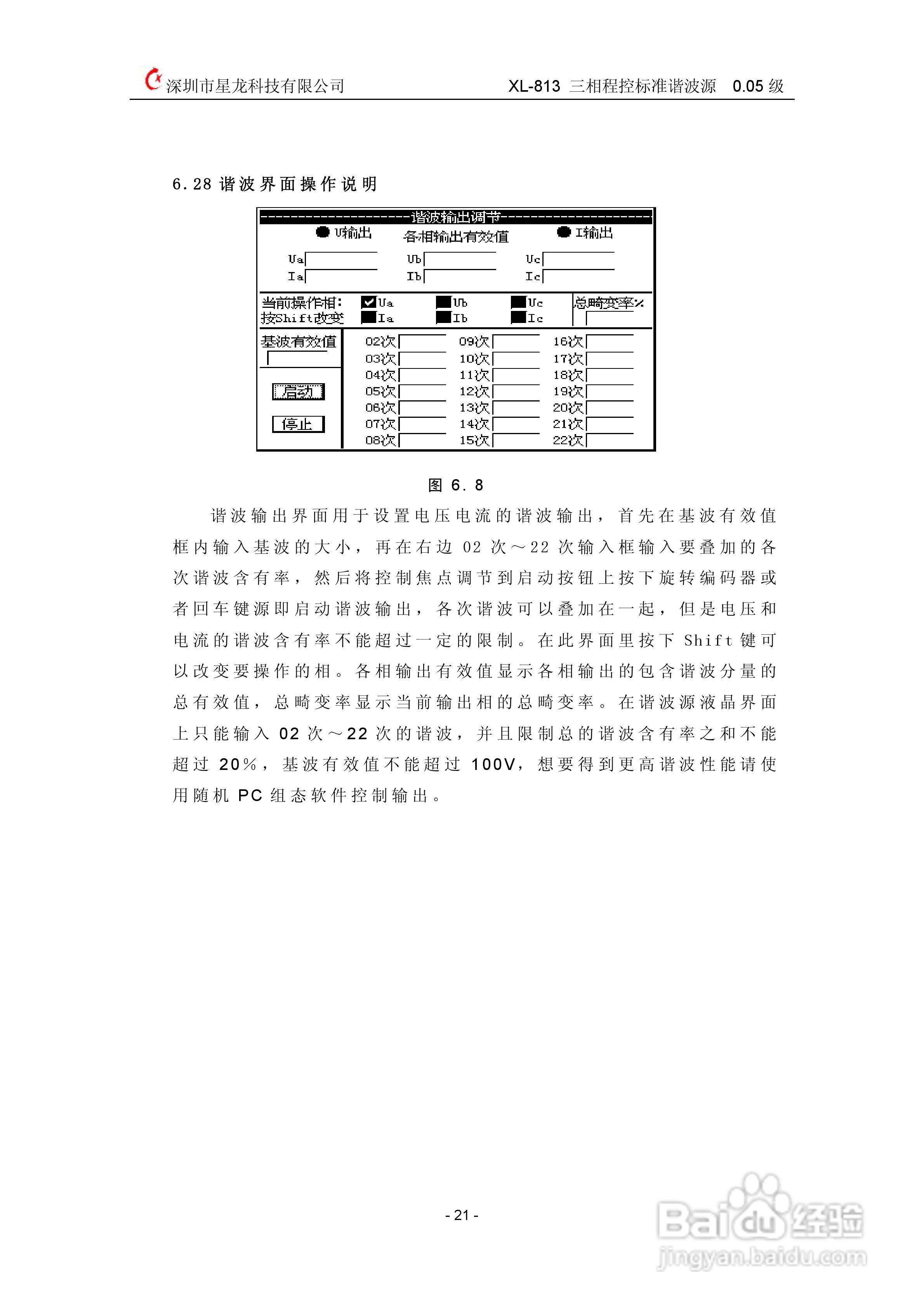 XL-813三相程控标准谐波源使用说明书:[3]