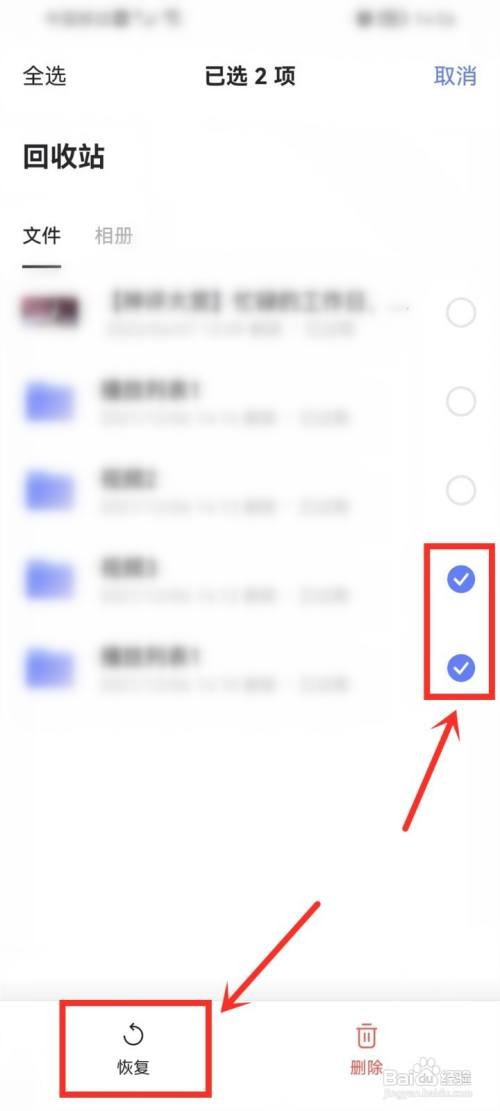 阿里云盘回收站里面的文件如何恢复