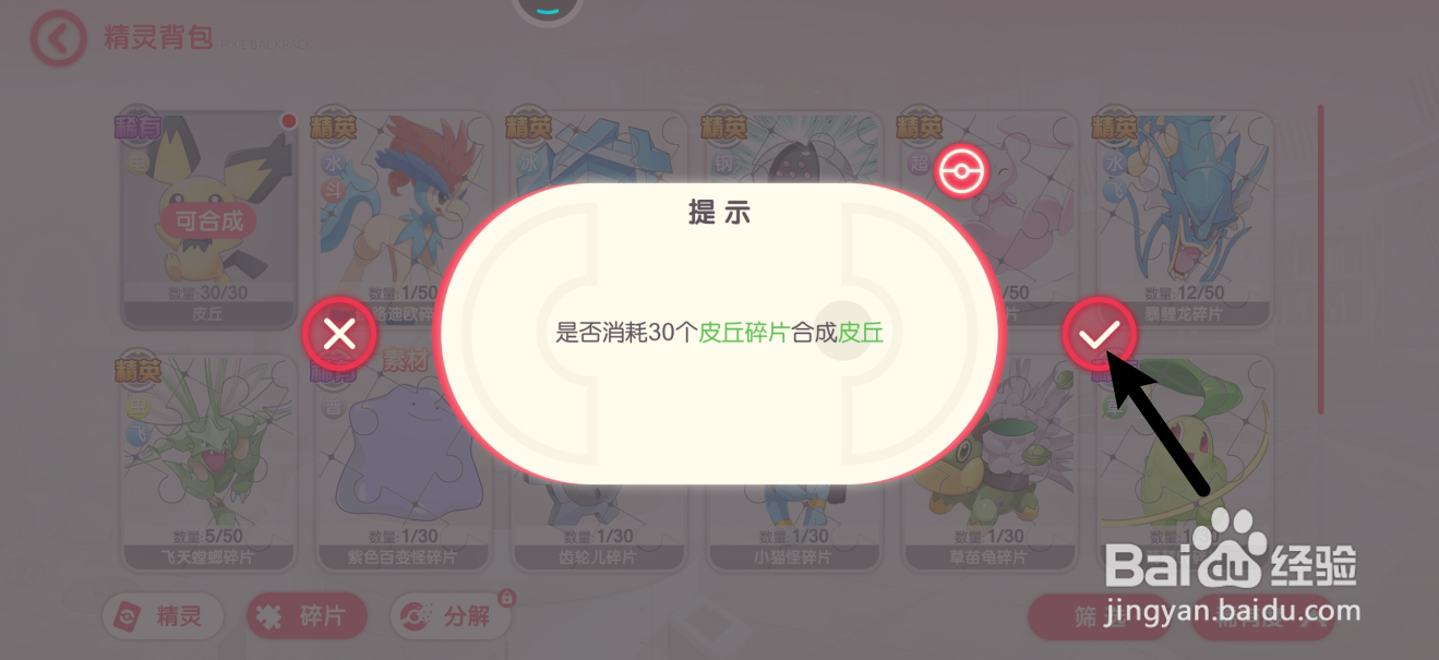 【口袋觉醒】怎样使用碎片合成精灵