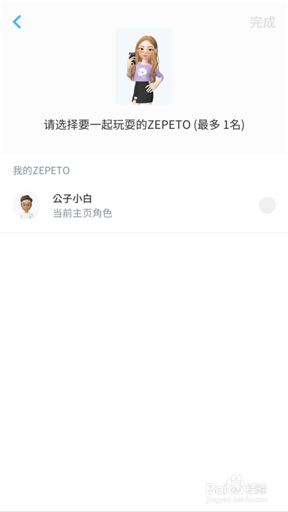 如何用zepeto在抖音上打造自己的3D形象