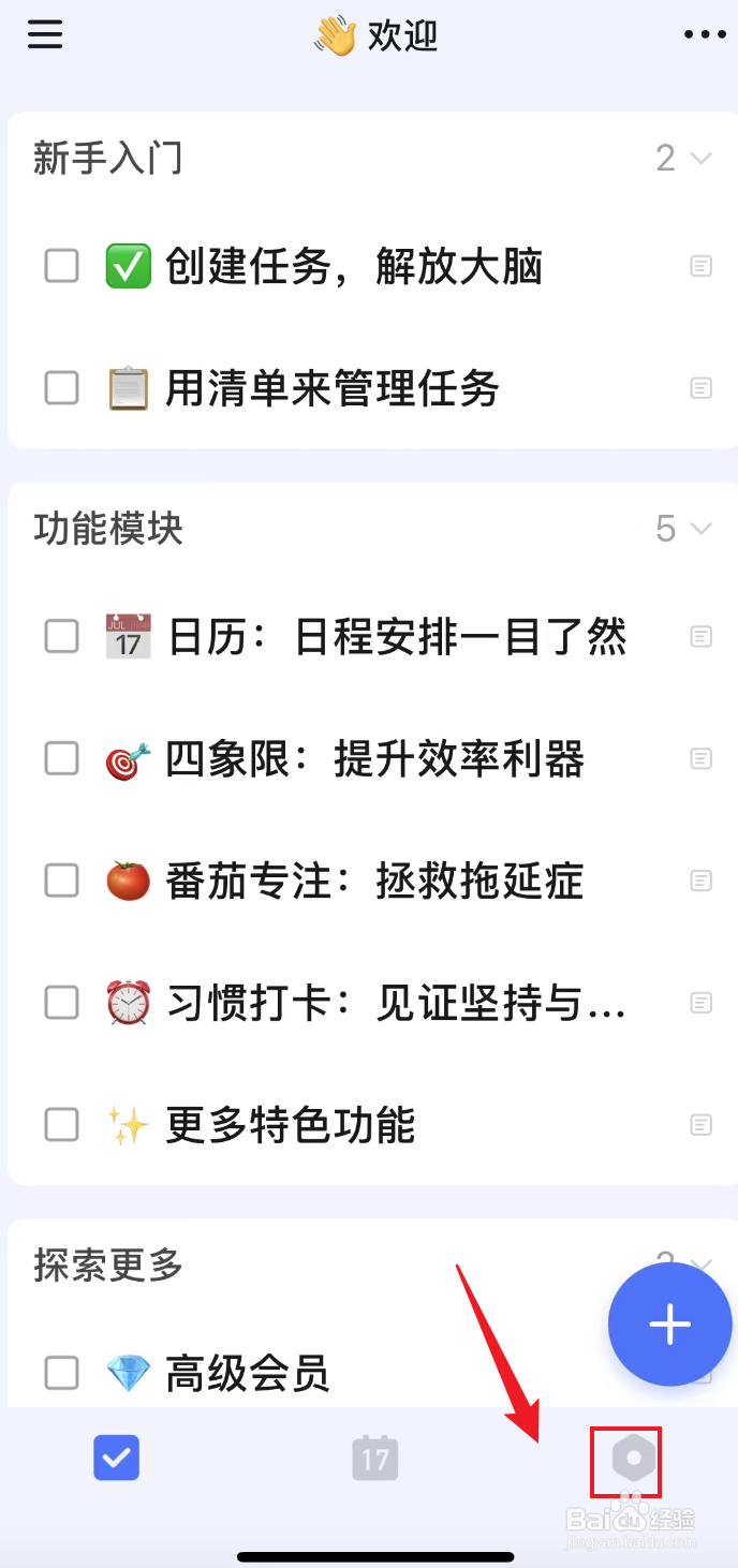 滴答清单如何把纯色主题设置成暗夜
