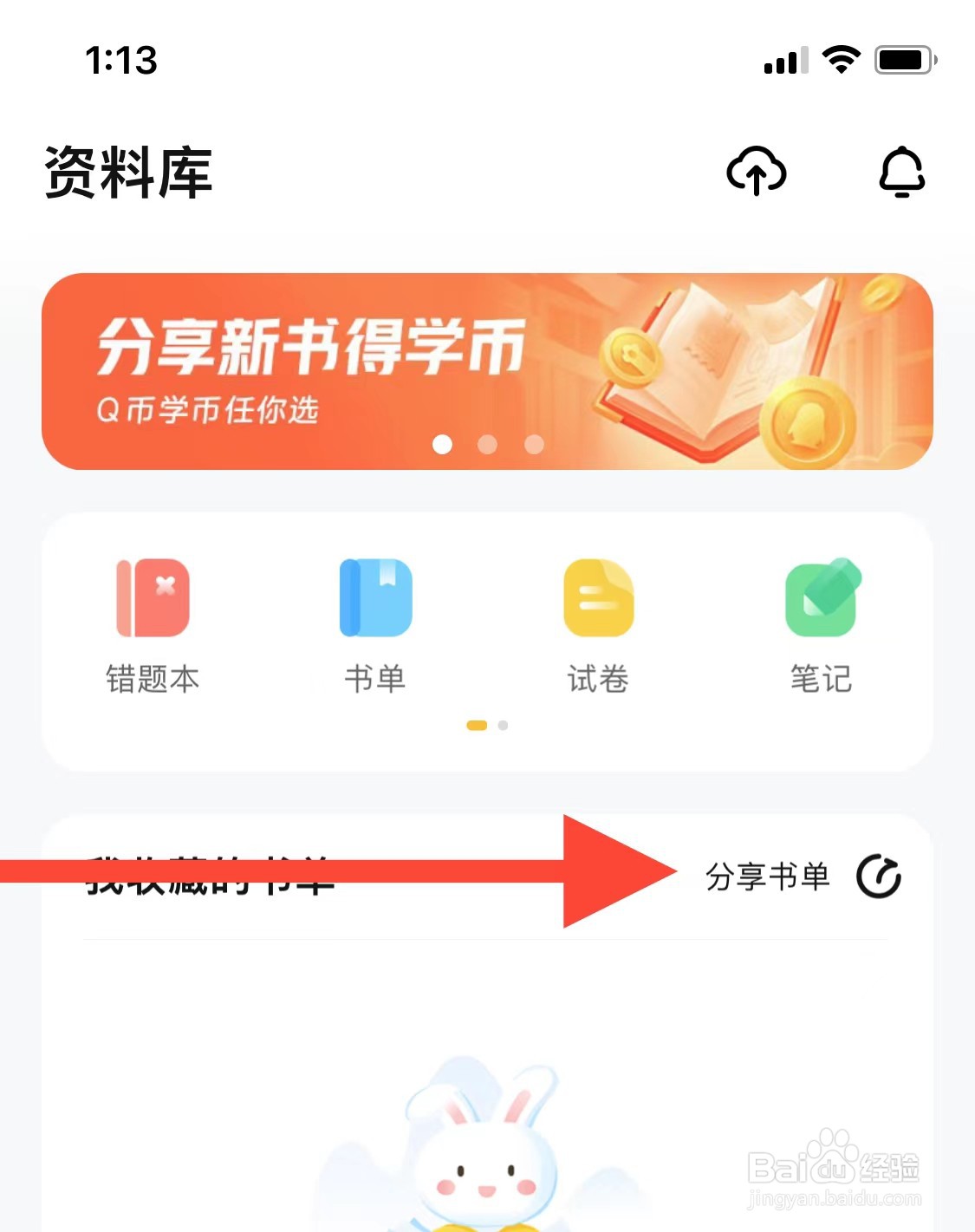 快对如何查看分享书单？