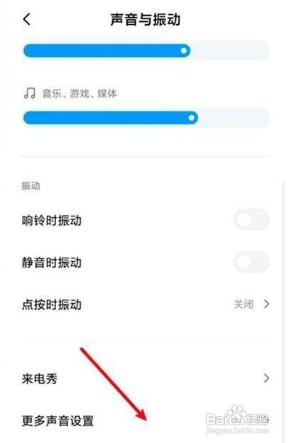 小米11如何开启充电提示音